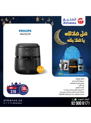 عروض رمضان، العدد الرابع والثلاثون