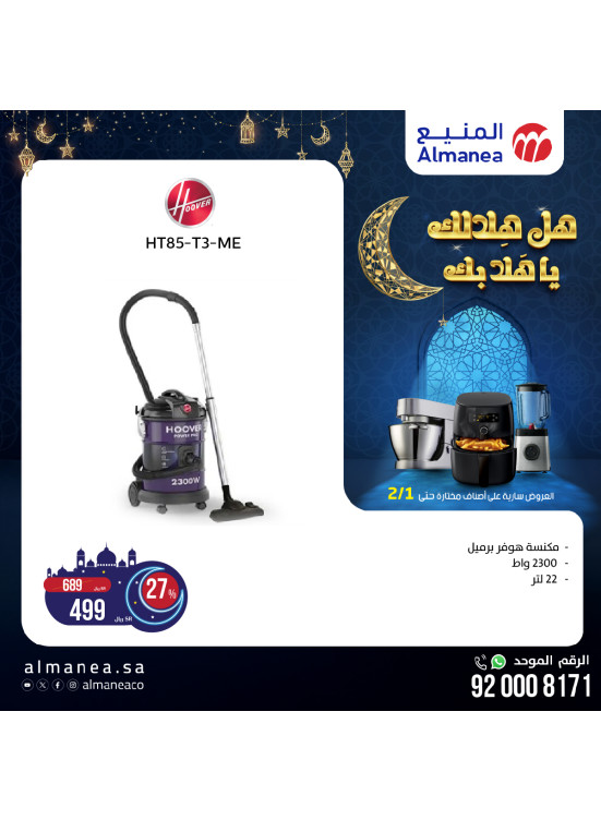 عروض رمضان، العدد الخامس والثلاثون