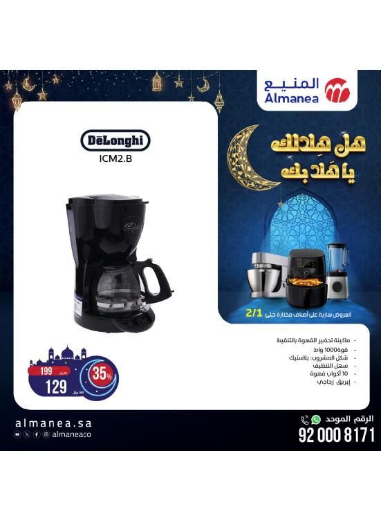 عروض رمضان، العدد السادس والثلاثون