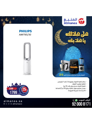 عروض رمضان، العدد الثامن والثلاثون