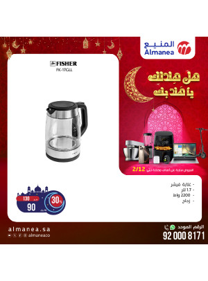 عروض رمضان، العدد الثاني