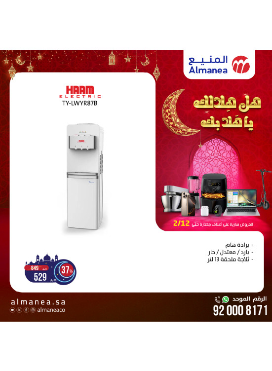 عروض رمضان، العدد الثالث