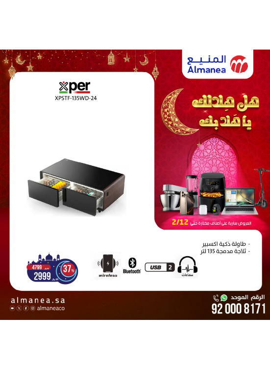 عروض رمضان، العدد الرابع