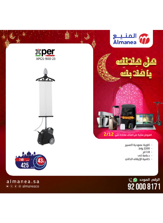 عروض رمضان، العدد الخامس
