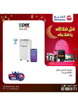عروض رمضان، العدد السادس