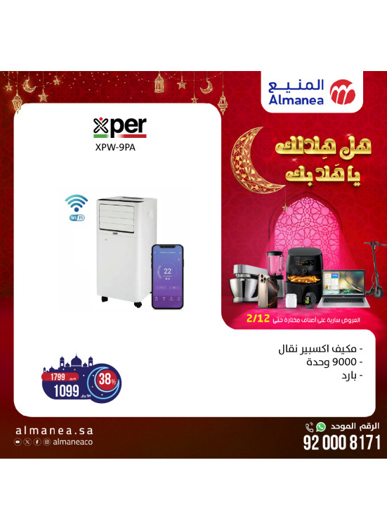 عروض رمضان، العدد السادس