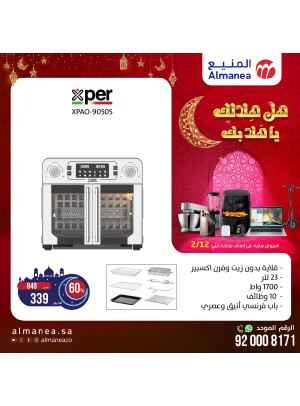 عروض رمضان، العدد السابع