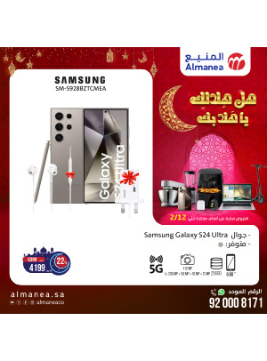 عروض رمضان، العدد الثامن