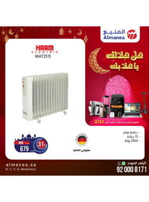 عروض رمضان، العدد التاسع