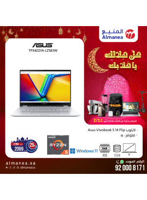 عروض رمضان، العدد الثالث عشر
