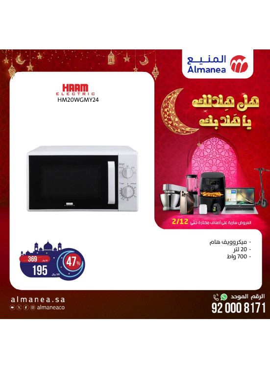 عروض رمضان، العدد الثالث والعشرون