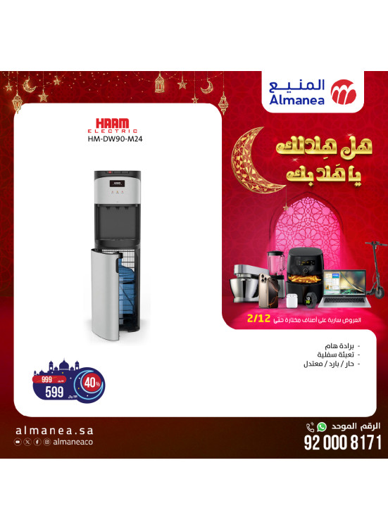 عروض رمضان، العدد الرابع والعشرون