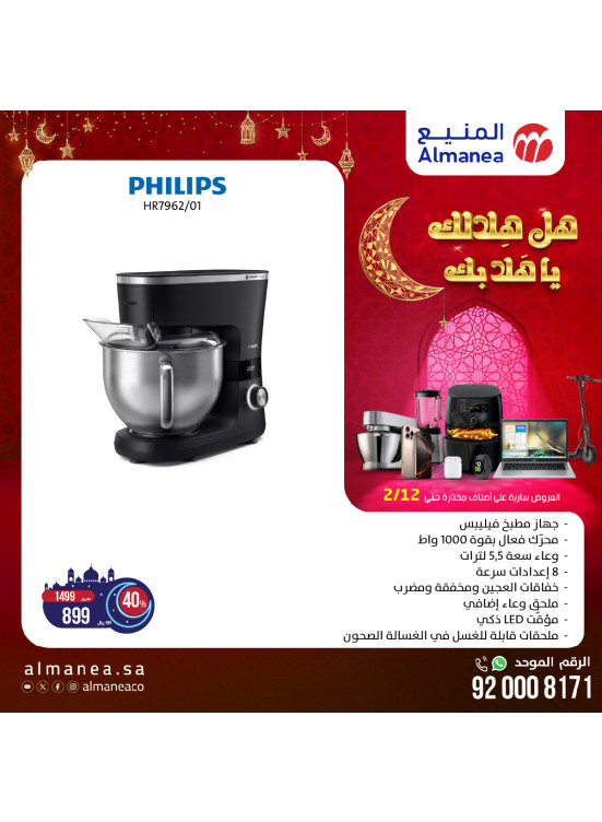 عروض رمضان، العدد الخامس والعشرون