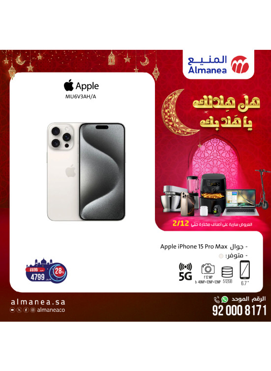 عروض رمضان، العدد السادس والعشرون