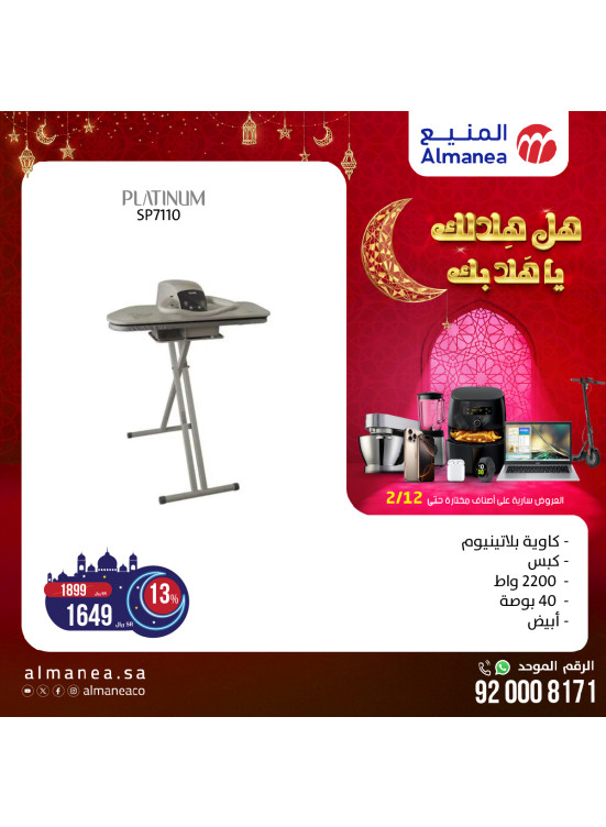عروض رمضان، العدد السابع والعشرون