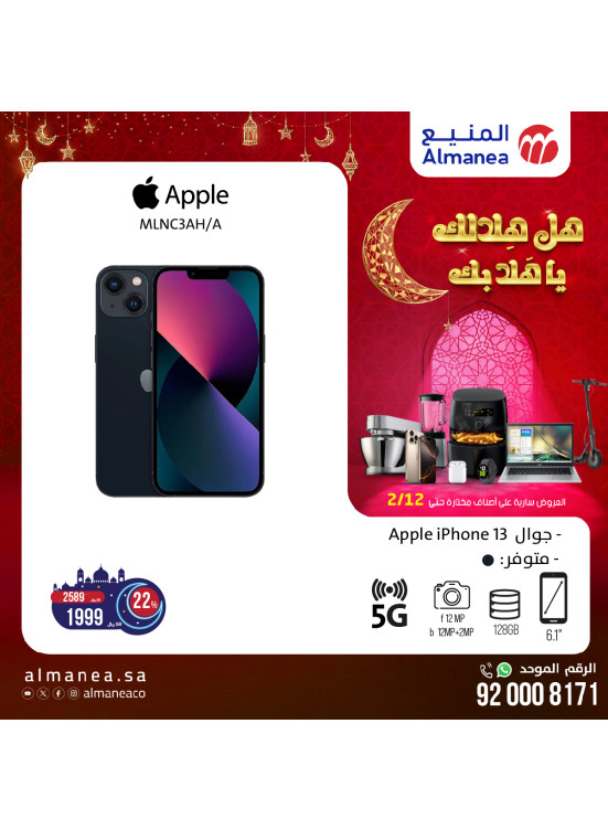 عروض رمضان، العدد الثامن والعشرون