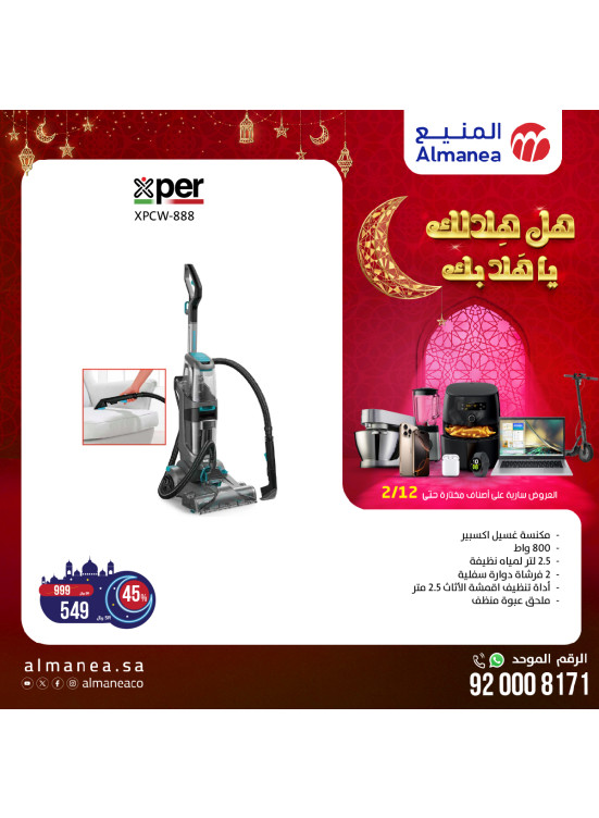 عروض رمضان، العدد التاسع والعشرون