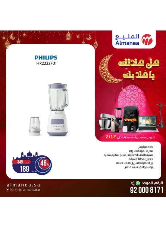 عروض رمضان، العدد الثلاثون