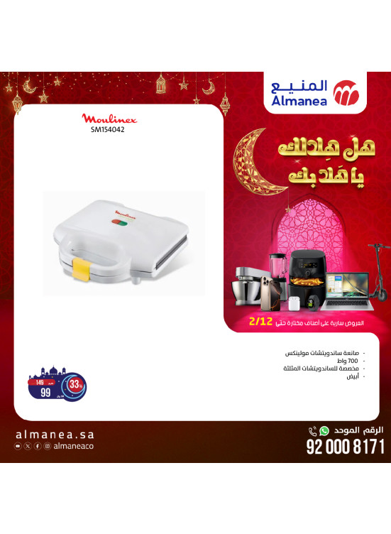 عروض رمضان، العدد الواحد والثلاثون