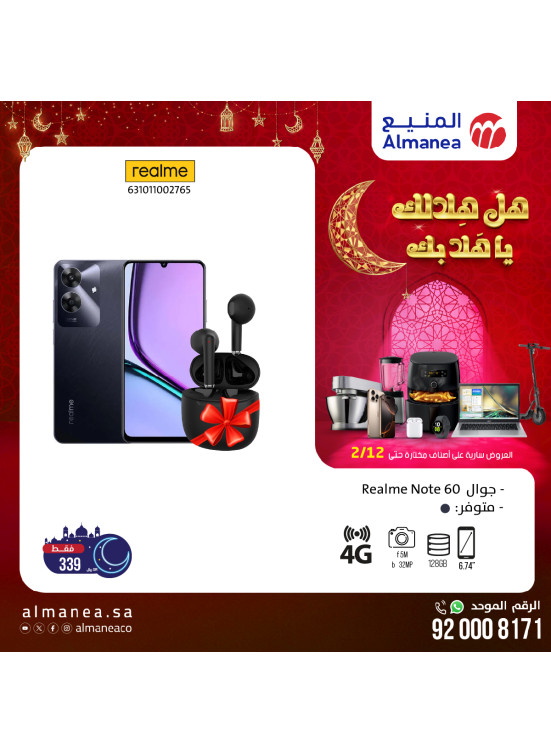 عروض رمضان، العدد الثالث والثلاثون