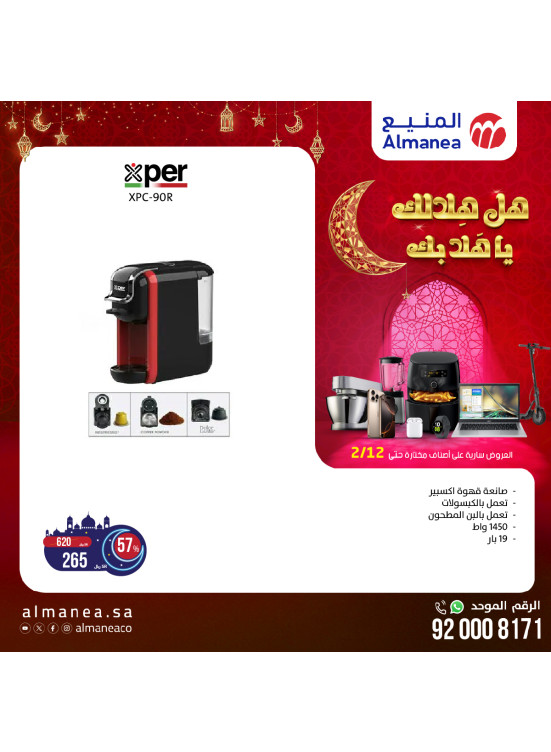 عروض رمضان، العدد الرابع والثلاثون