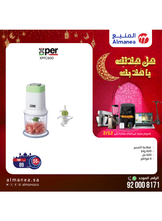 عروض رمضان، العدد الخامس والثلاثون