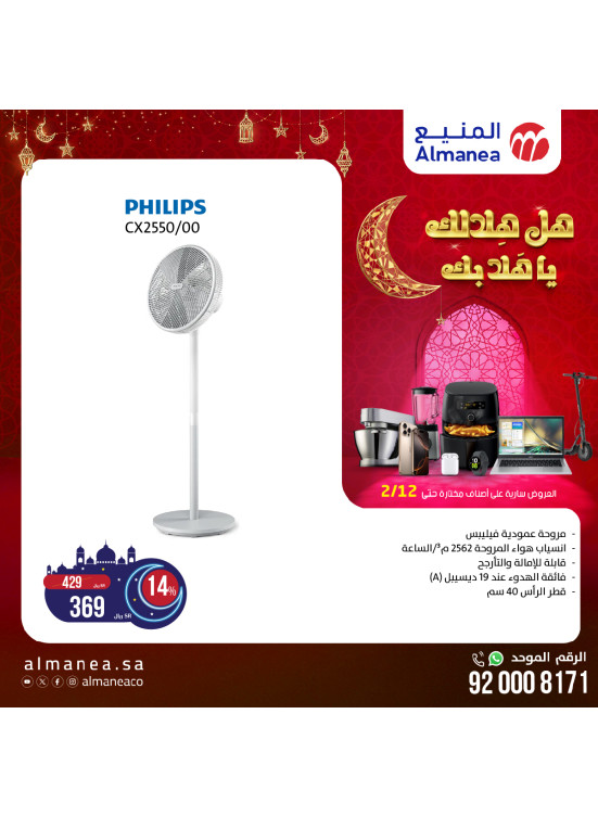 عروض رمضان، العدد السادس والثلاثون