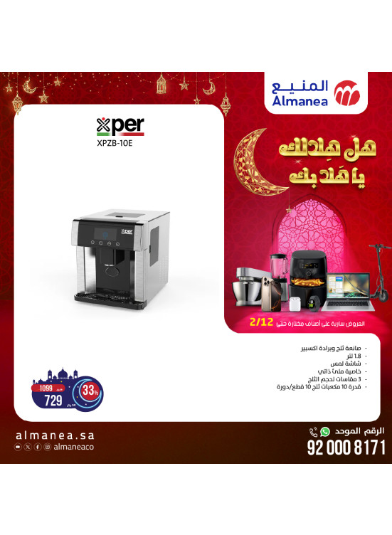 عروض رمضان، العدد الثامن والثلاثون