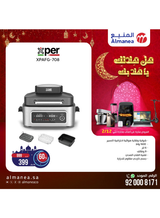 عروض رمضان، العدد التاسع والثلاثون