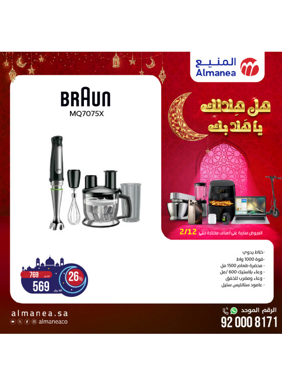 عروض رمضان، العدد الواحد والأربعون