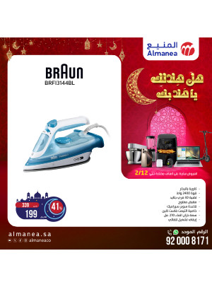 عروض رمضان، العدد الثالث والأربعون