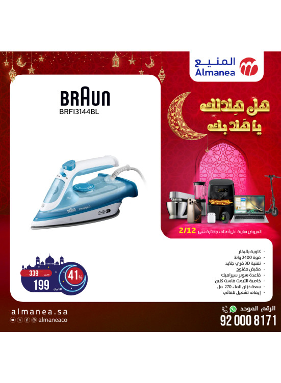 عروض رمضان، العدد الثالث والأربعون