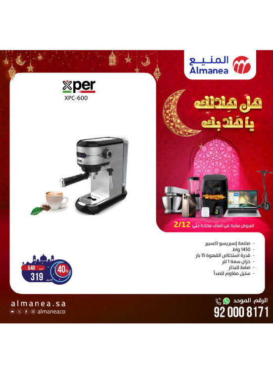 عروض رمضان، العدد الرابع والأربعون