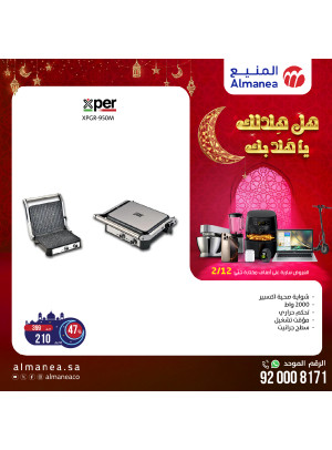 عروض رمضان، العدد السادس والأربعون