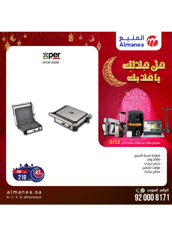عروض رمضان، العدد السادس والأربعون