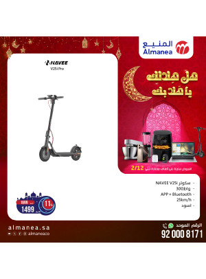 عروض رمضان، العدد الثامن والأربعون