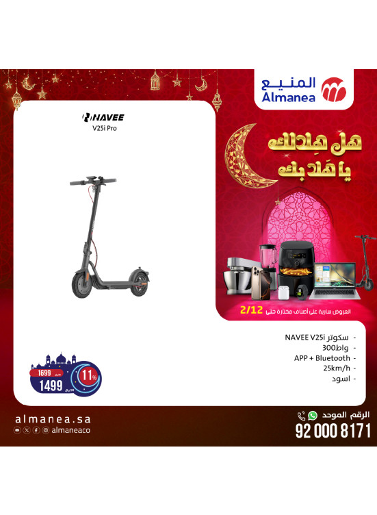 عروض رمضان، العدد الثامن والأربعون