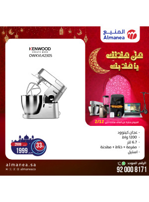 عروض رمضان، العدد التاسع والأربعون