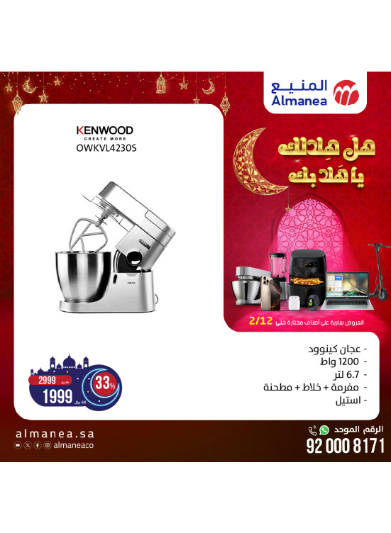 عروض رمضان، العدد التاسع والأربعون