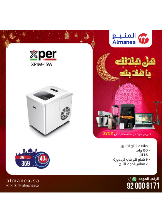 عروض رمضان، العدد الثالث والخمسون