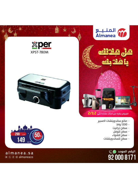عروض رمضان، العدد الخامس والخمسون