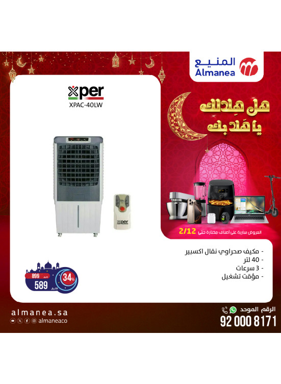 عروض رمضان، العدد السادس والخمسون