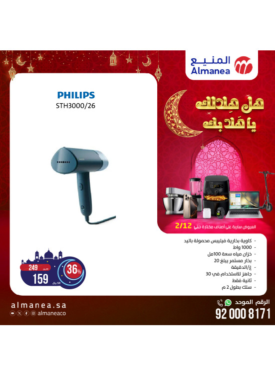 عروض رمضان، العدد التاسع والخمسون