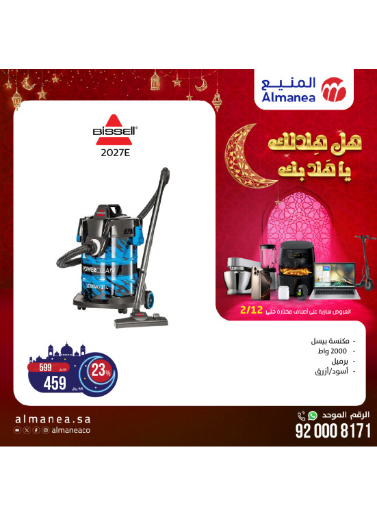 عروض رمضان، العدد الستون