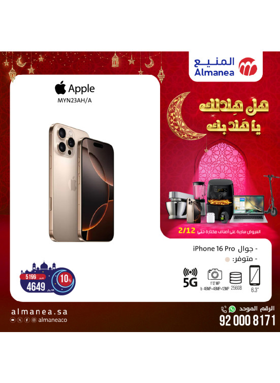 عروض رمضان، العدد الواحد والستون