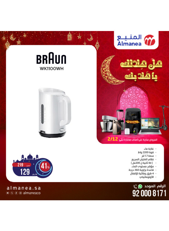 عروض رمضان، العدد الثاني والستون