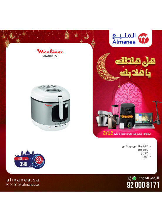عروض رمضان، العدد الثالث والستون