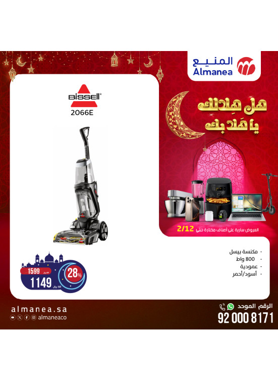 عروض رمضان، العدد الرابع والستون
