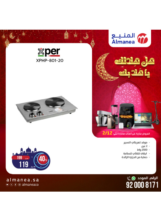 عروض رمضان، العدد الخامس والستون