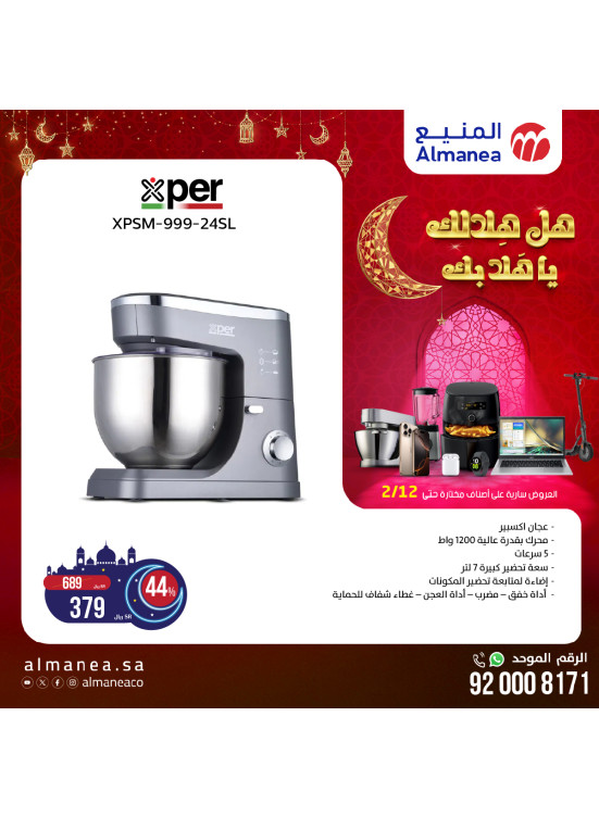 عروض رمضان، العدد السابع والستون